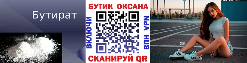 Бутират Butirat  где купить   Полтавская 